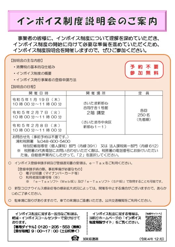 画像：インボイス制度説明会のご案内